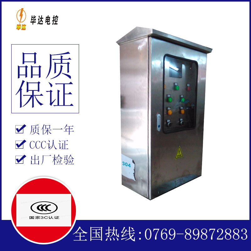 茄子河不锈钢配电箱