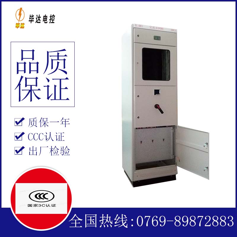 茄子河光伏并网柜