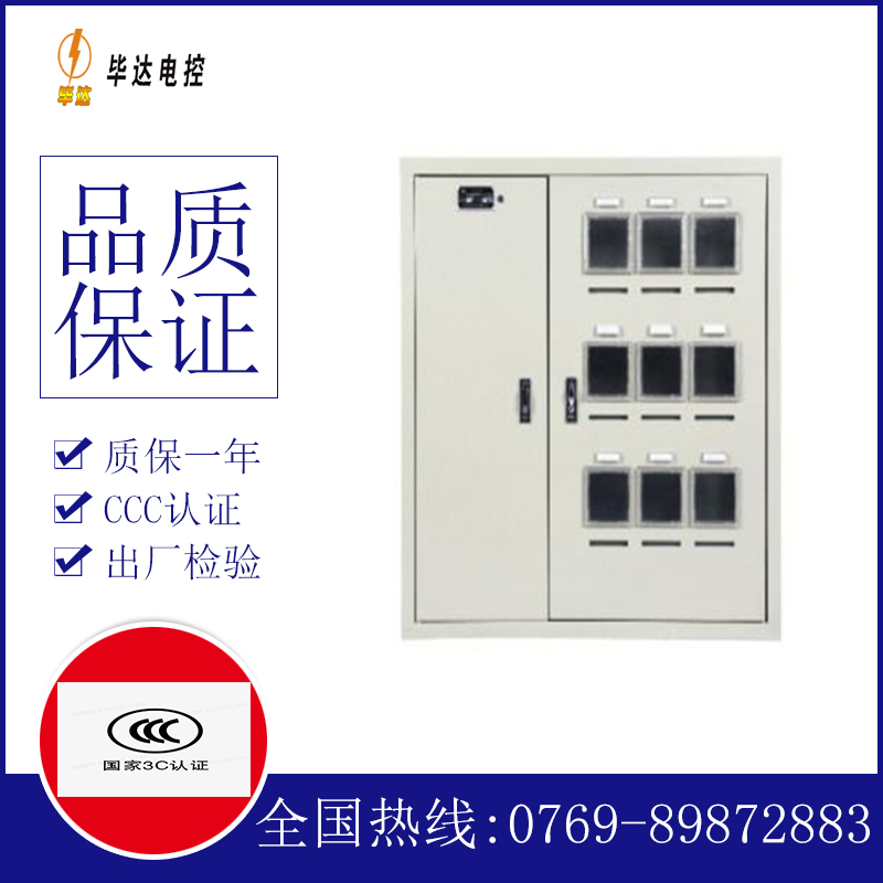 茄子河电表箱